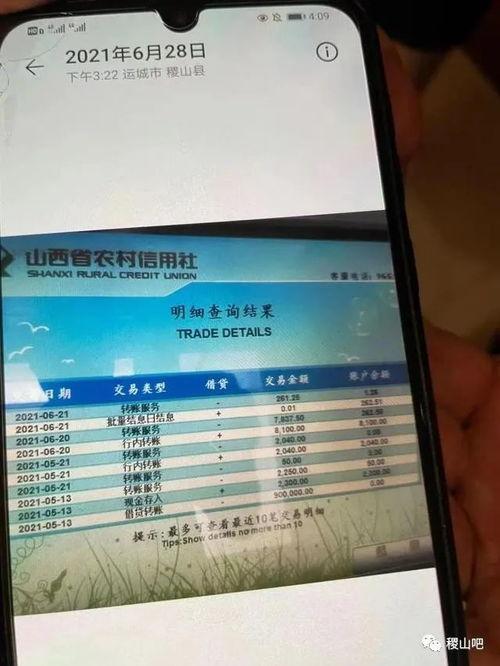 山西信用社最新爆料,揭秘金融领域新动态  第2张
